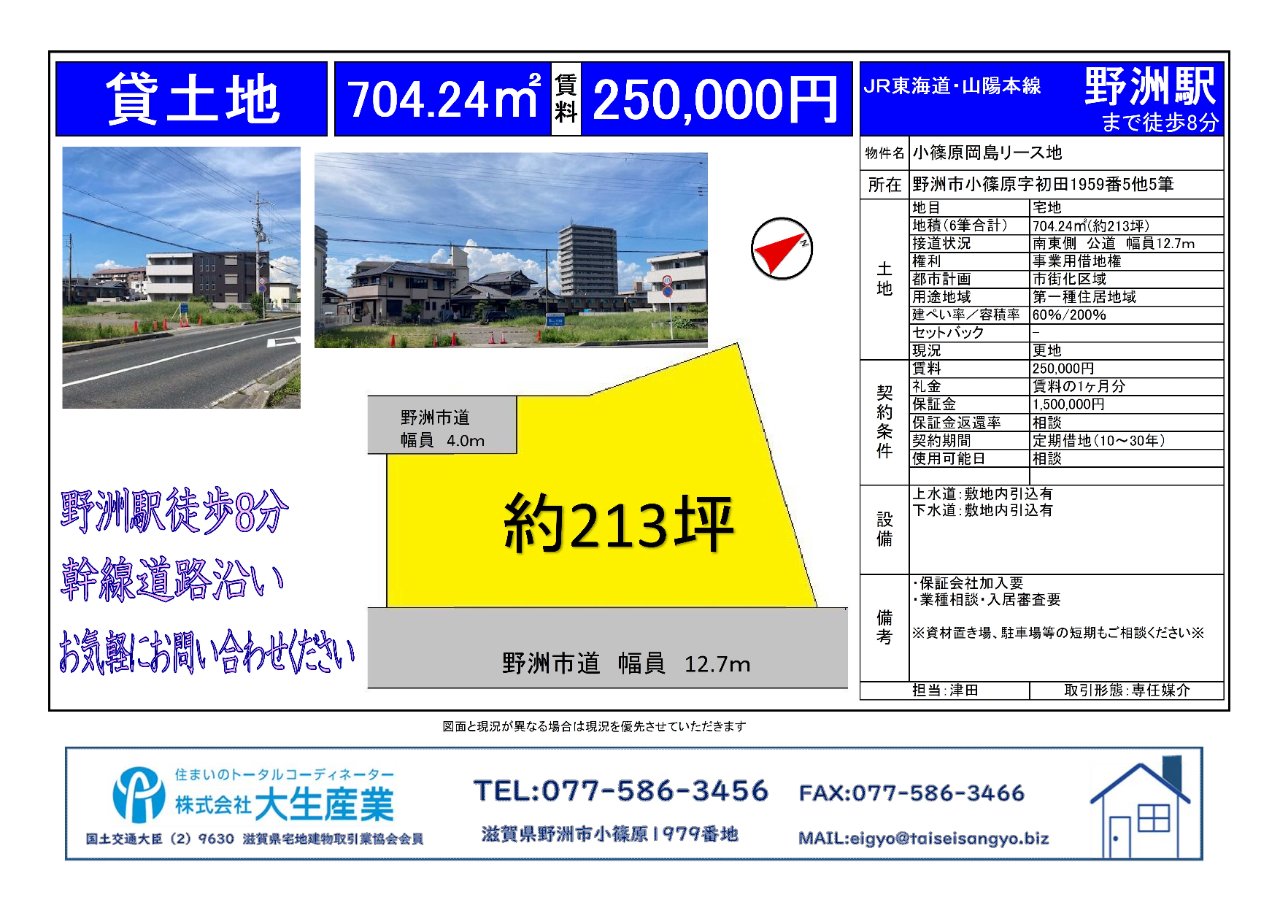 小篠原岡島リース地